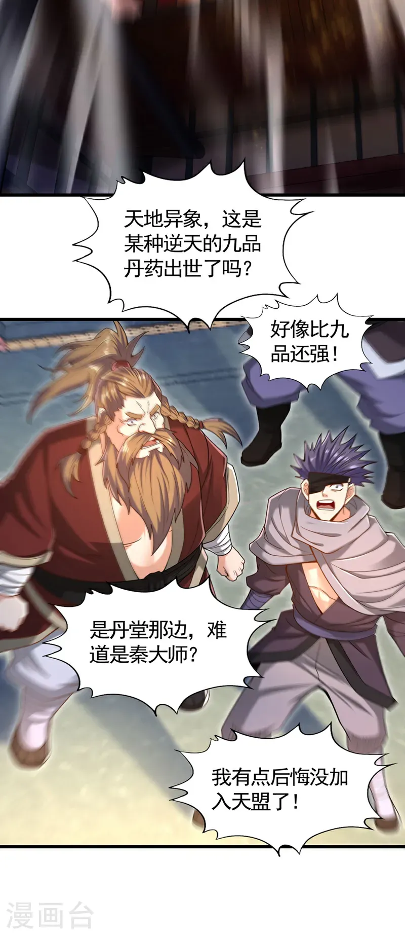 第419话 这是…至尊灵王丹！ 第7页