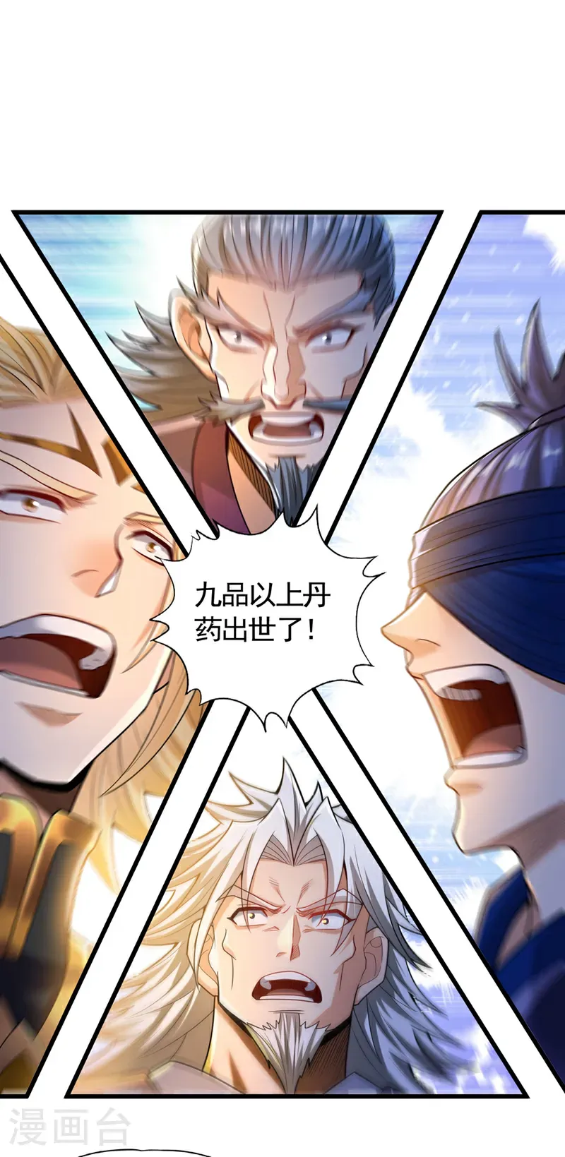第419话 这是…至尊灵王丹！ 第8页