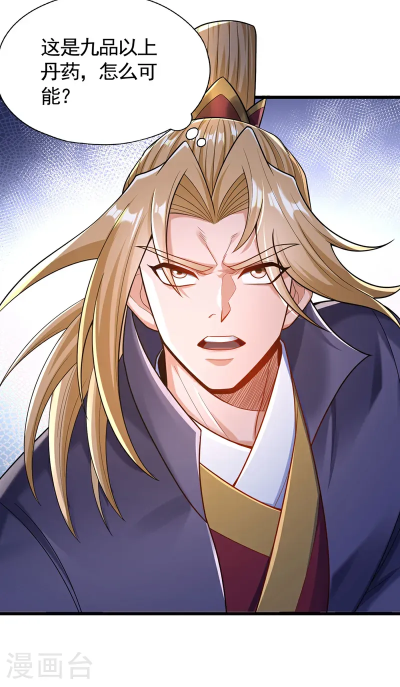 第419话 这是…至尊灵王丹！ 第9页
