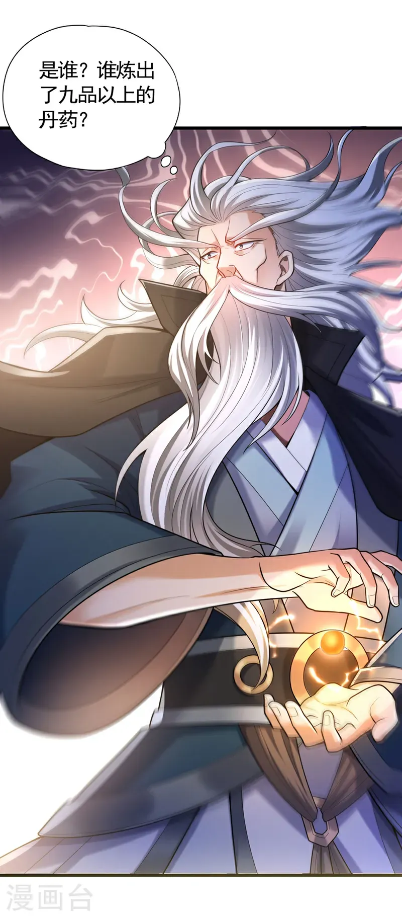 第419话 这是…至尊灵王丹！ 第10页