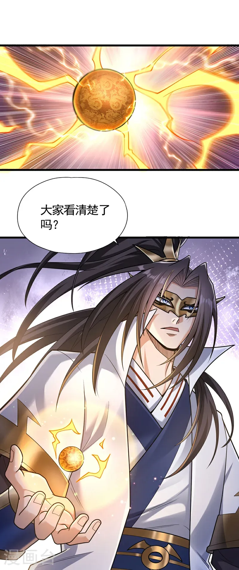 第419话 这是…至尊灵王丹！ 第11页