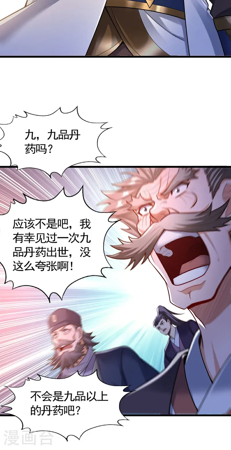 第419话 这是…至尊灵王丹！ 第12页