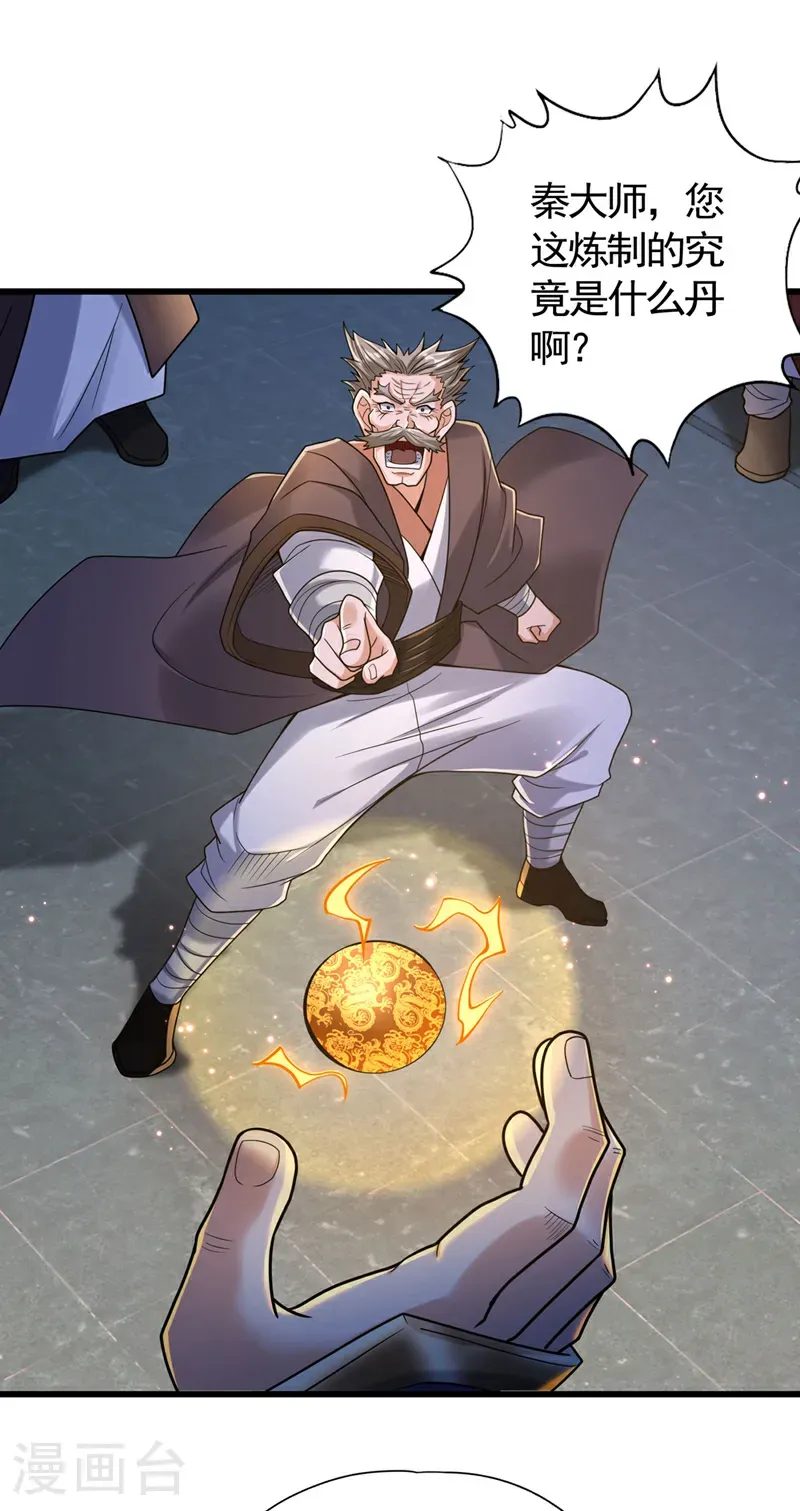 第419话 这是…至尊灵王丹！ 第13页