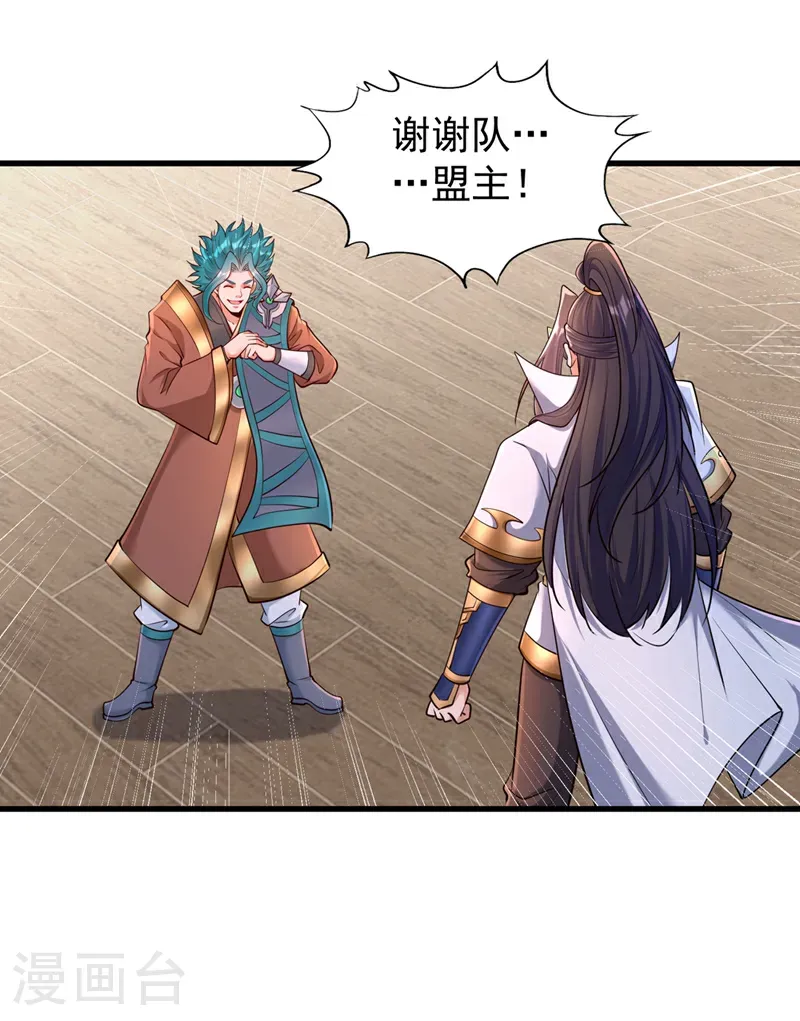 第419话 这是…至尊灵王丹！ 第16页