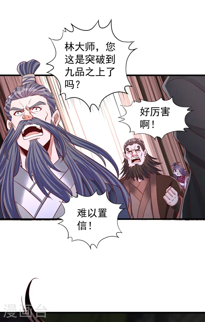 第419话 这是…至尊灵王丹！ 第17页