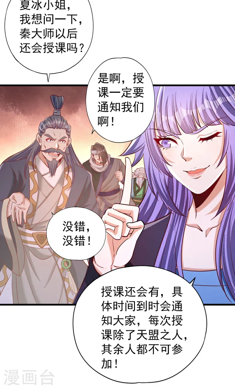 第419话 这是…至尊灵王丹！ 第20页