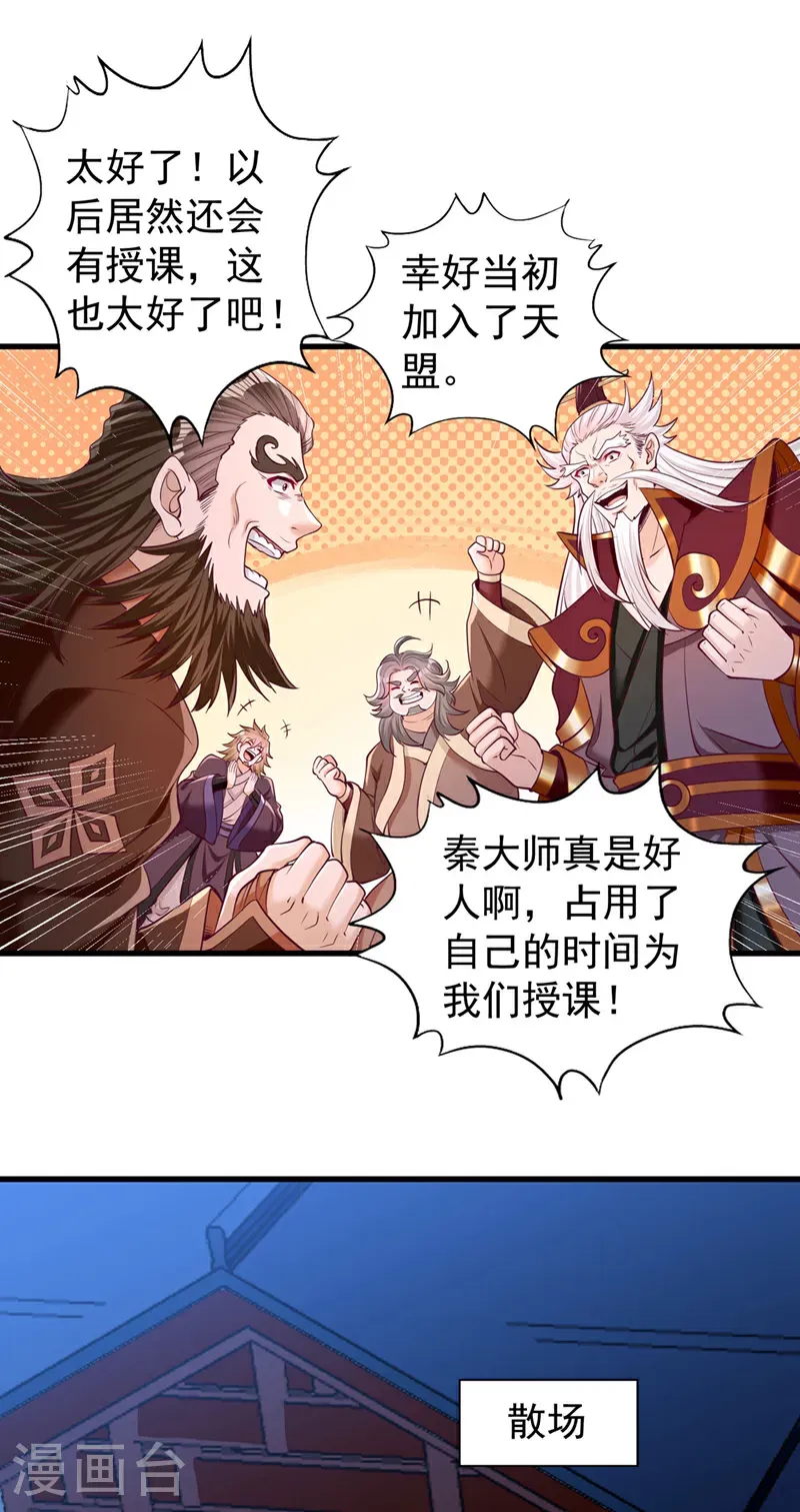 第419话 这是…至尊灵王丹！ 第21页