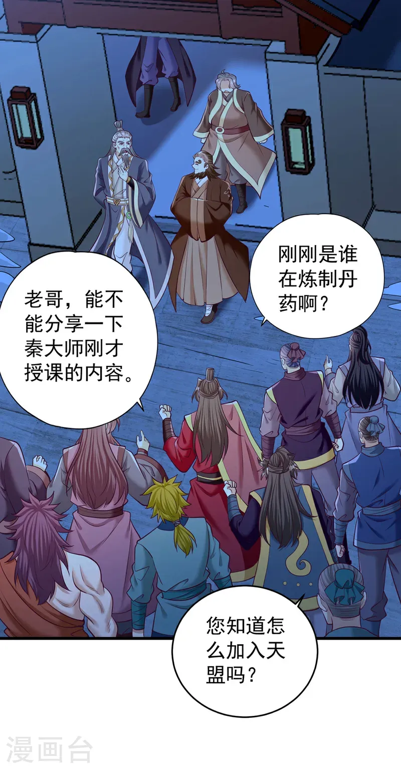 第419话 这是…至尊灵王丹！ 第22页