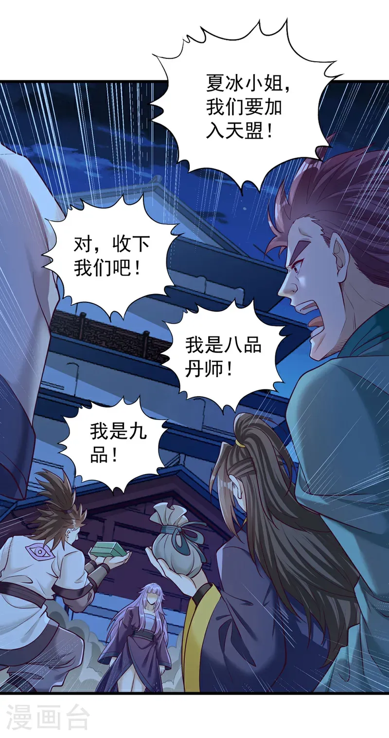 第419话 这是…至尊灵王丹！ 第23页