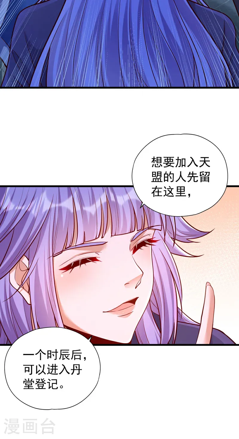 第419话 这是…至尊灵王丹！ 第26页