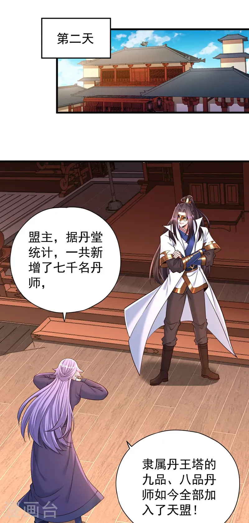 第419话 这是…至尊灵王丹！ 第27页