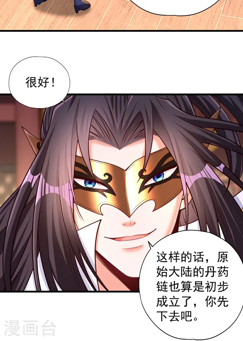 第419话 这是…至尊灵王丹！ 第28页