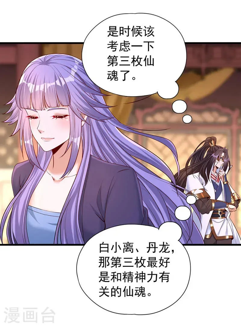 第419话 这是…至尊灵王丹！ 第29页