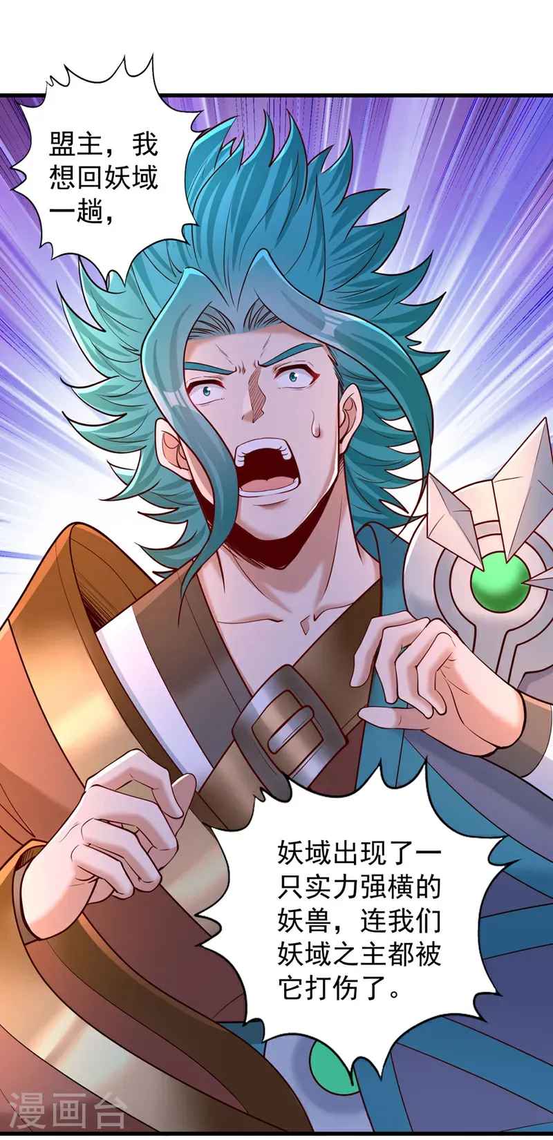 第419话 这是…至尊灵王丹！ 第30页