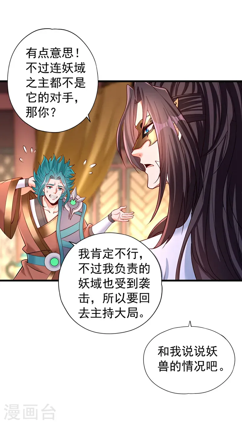 第419话 这是…至尊灵王丹！ 第31页