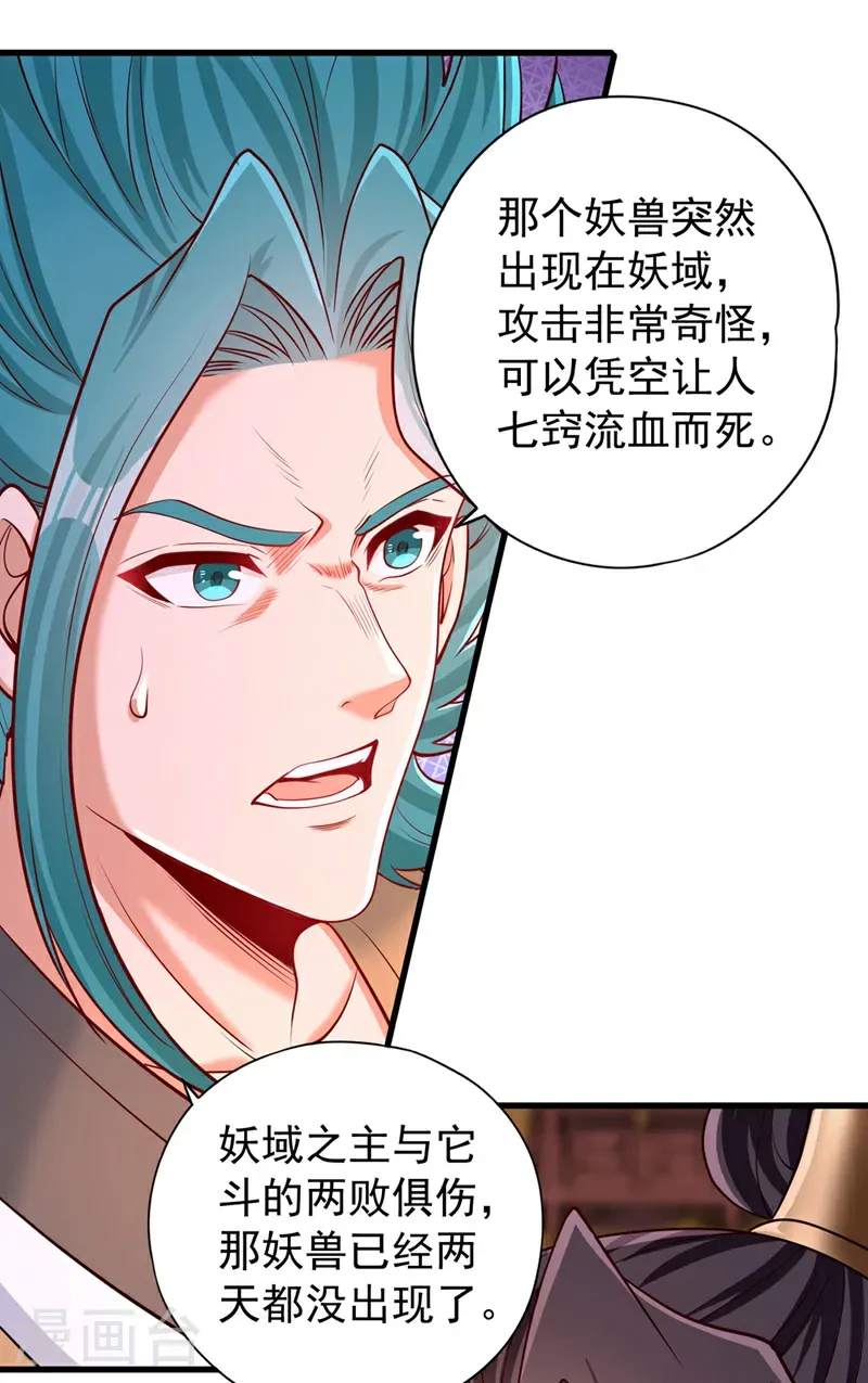 第419话 这是…至尊灵王丹！ 第32页