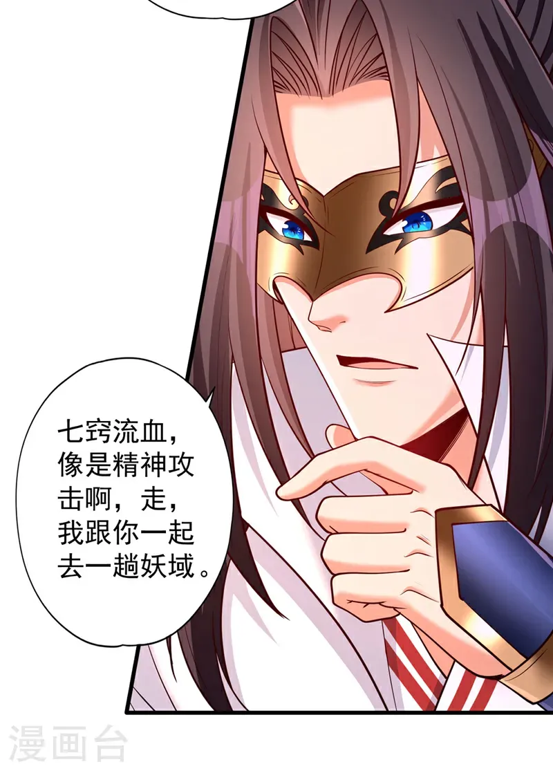 第419话 这是…至尊灵王丹！ 第33页