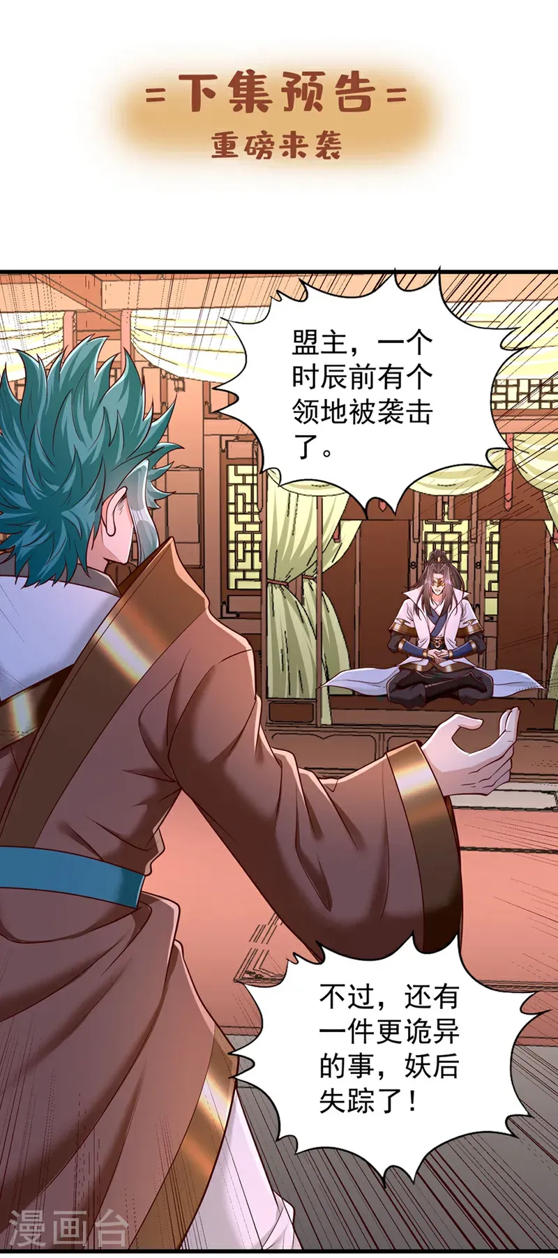 第419话 这是…至尊灵王丹！ 第34页