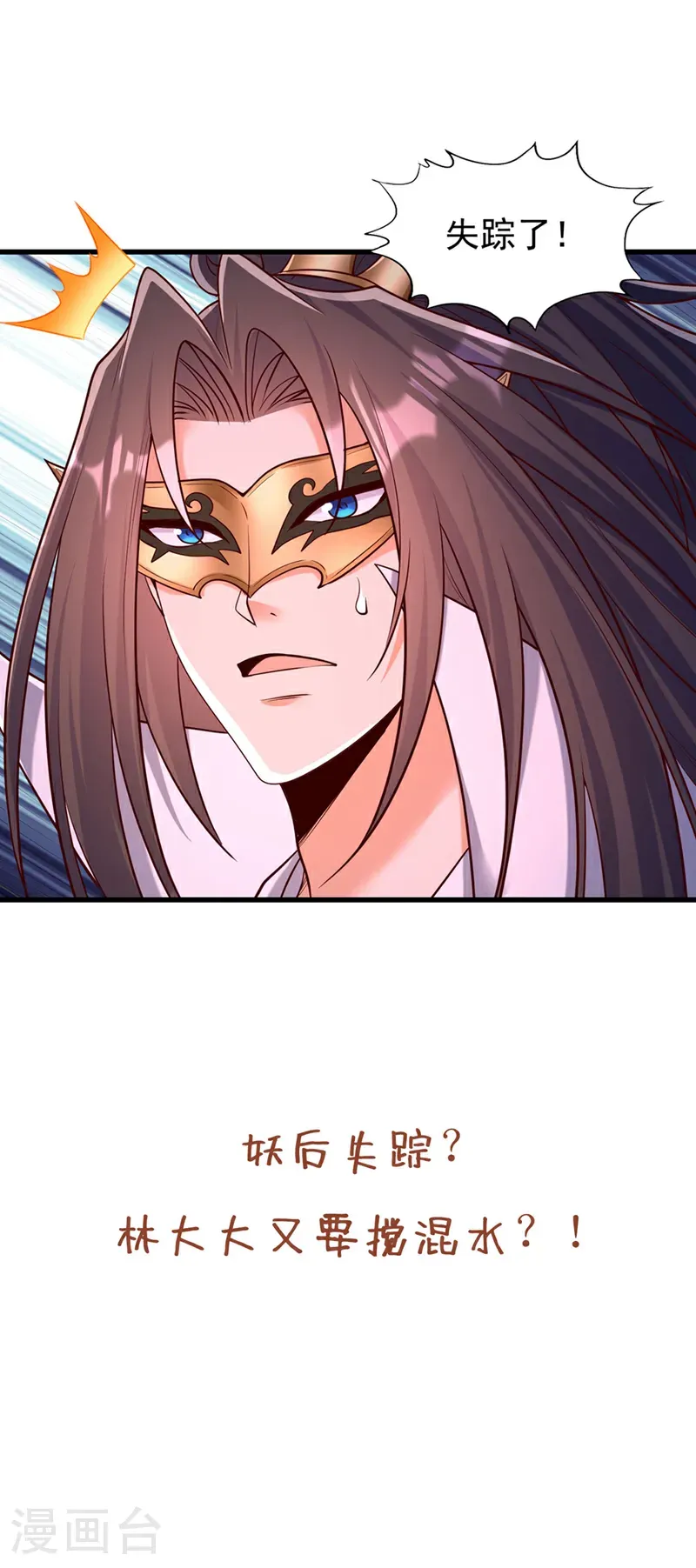 第419话 这是…至尊灵王丹！ 第35页