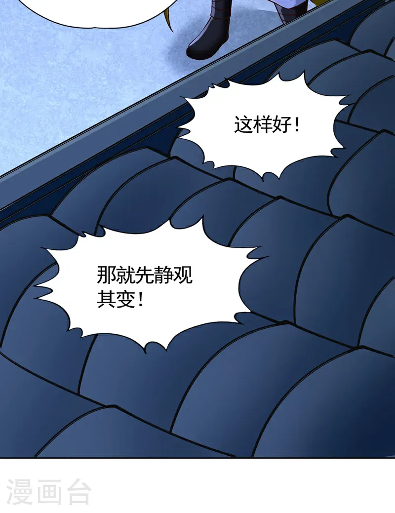 第421话 条件很诱人 第3页