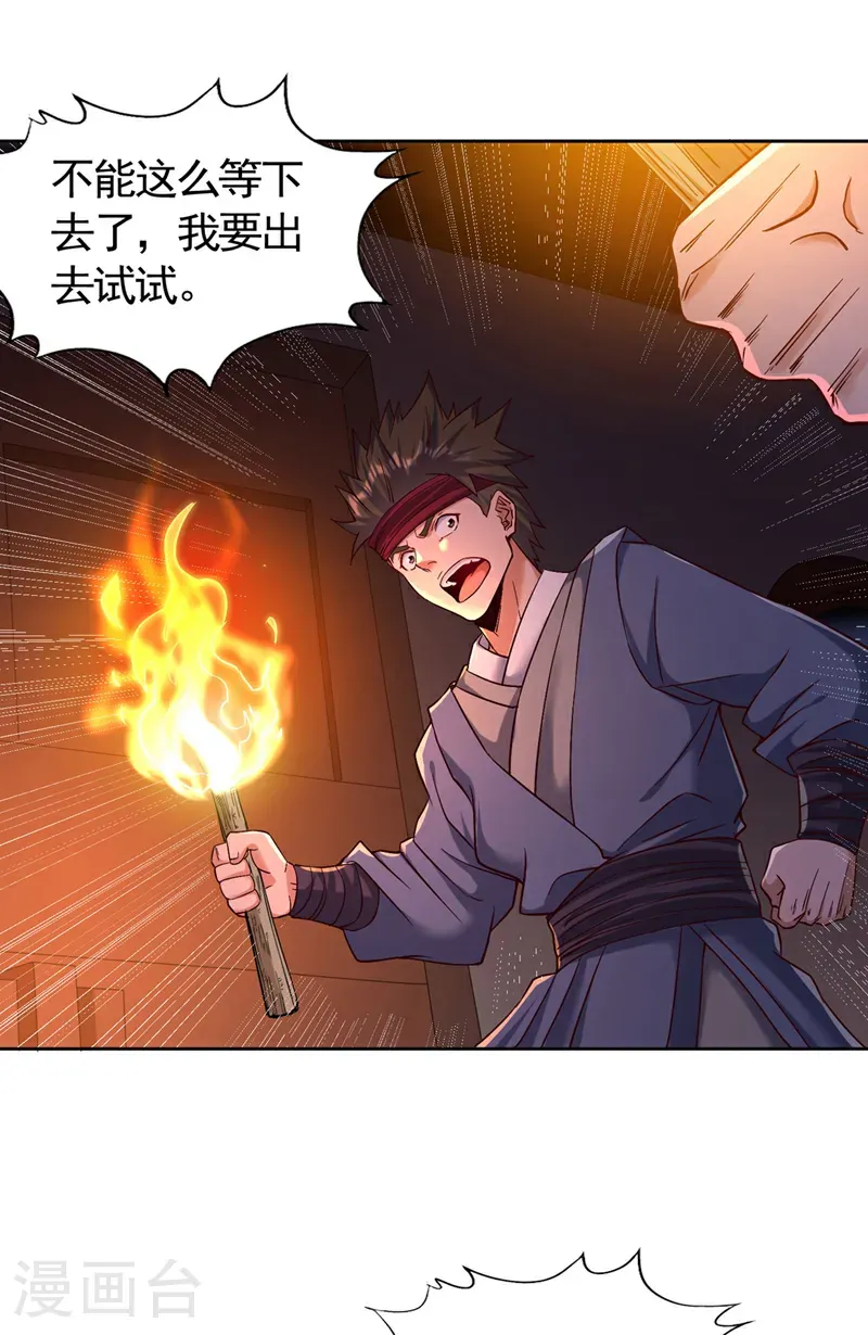 第421话 条件很诱人 第8页