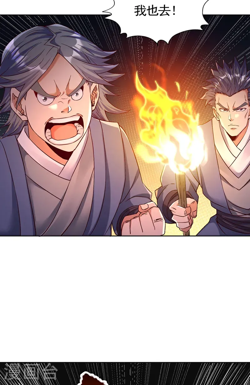 第421话 条件很诱人 第9页