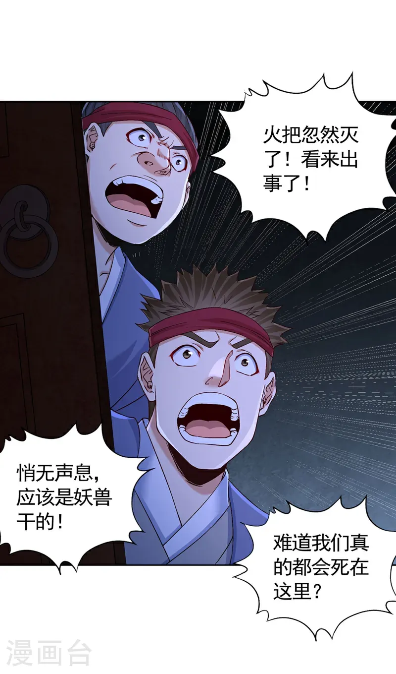 第421话 条件很诱人 第12页
