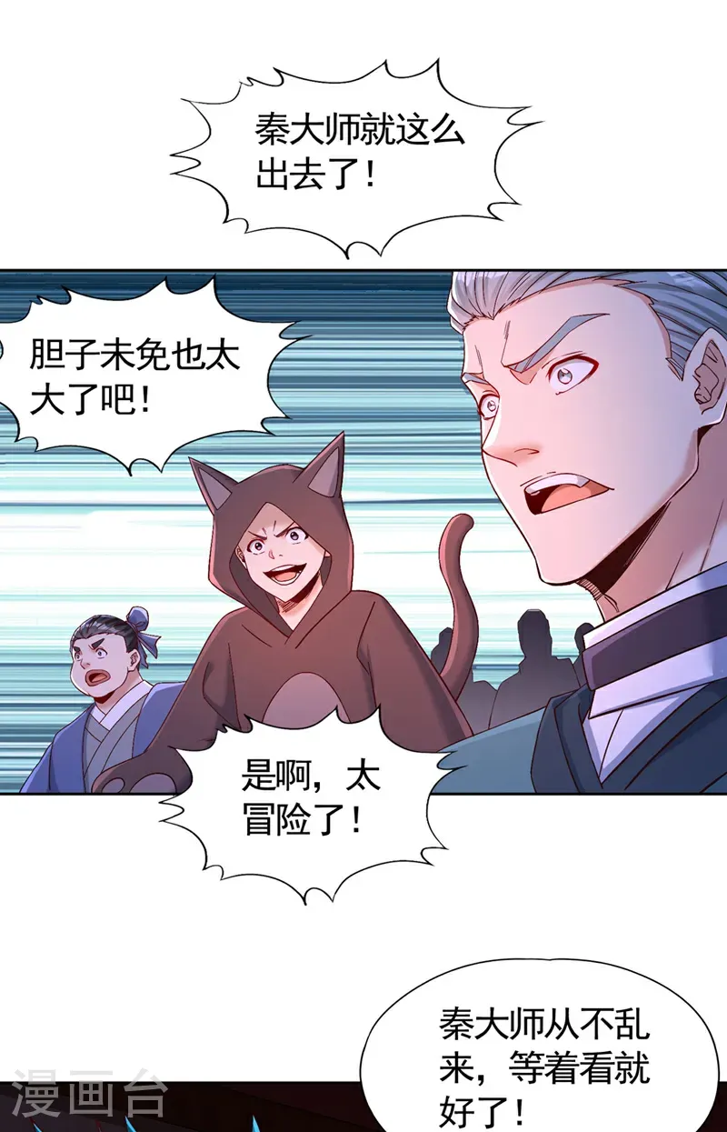 第421话 条件很诱人 第15页