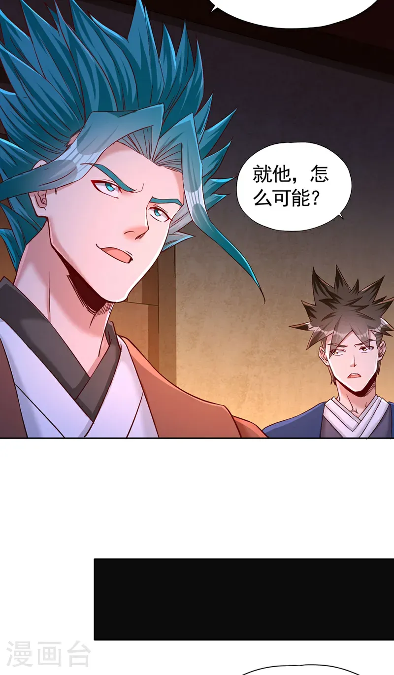 第421话 条件很诱人 第16页