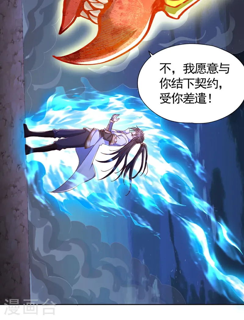第421话 条件很诱人 第26页