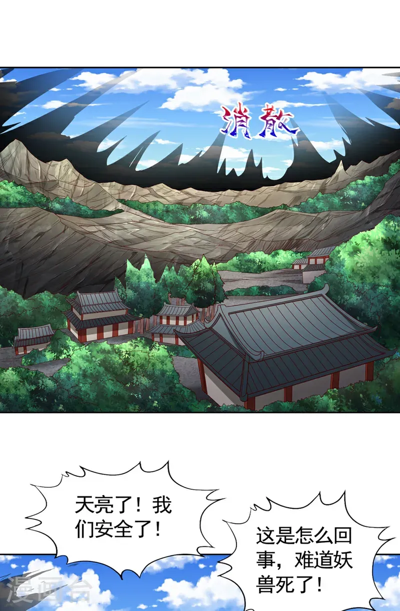 第421话 条件很诱人 第32页