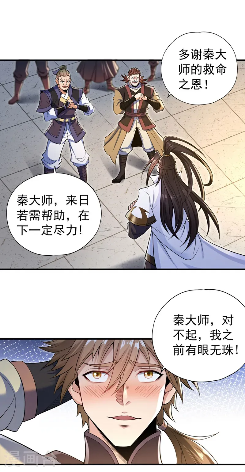 第421话 条件很诱人 第35页