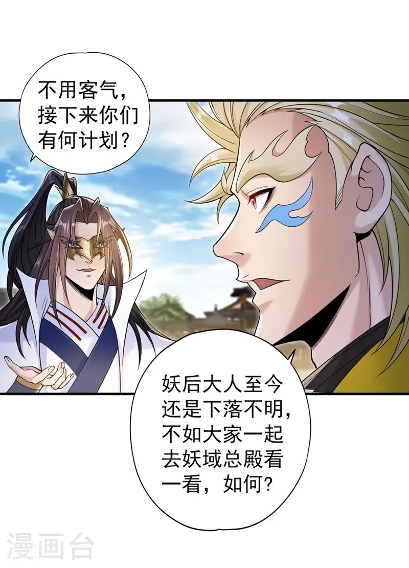 第421话 条件很诱人 第36页