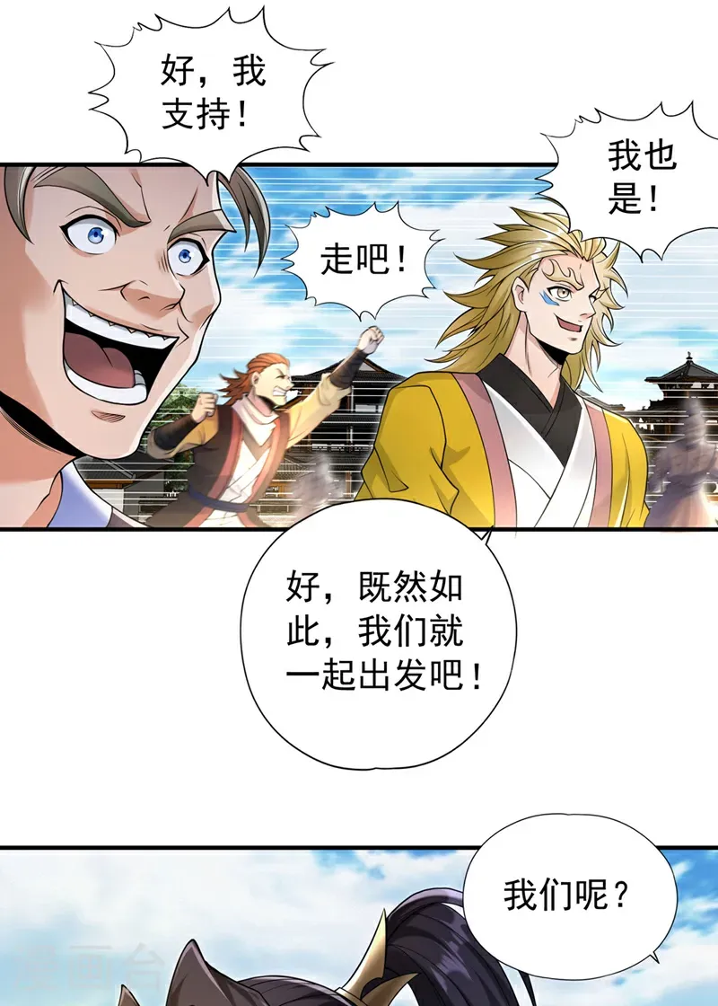 第421话 条件很诱人 第37页