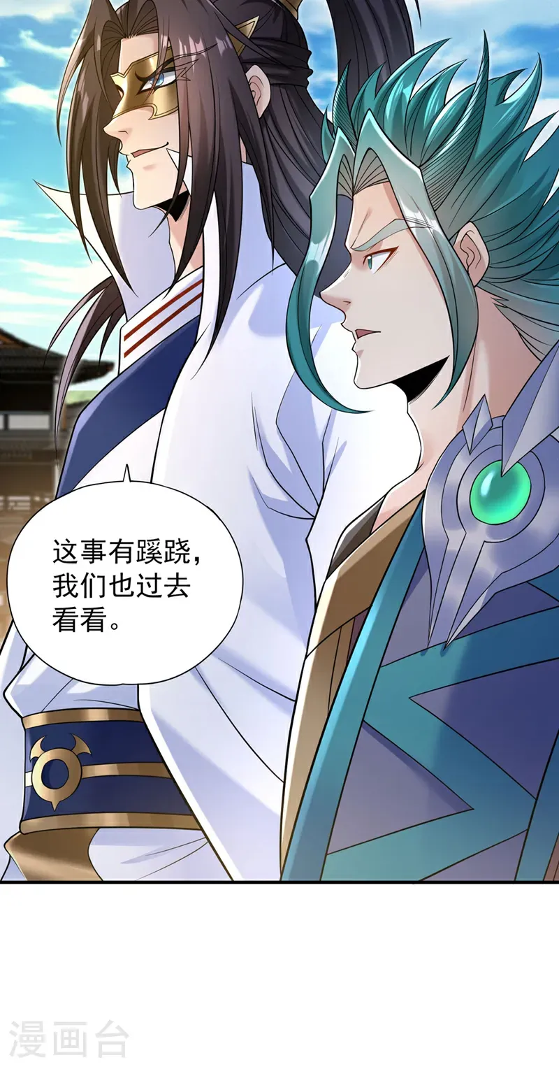 第421话 条件很诱人 第38页