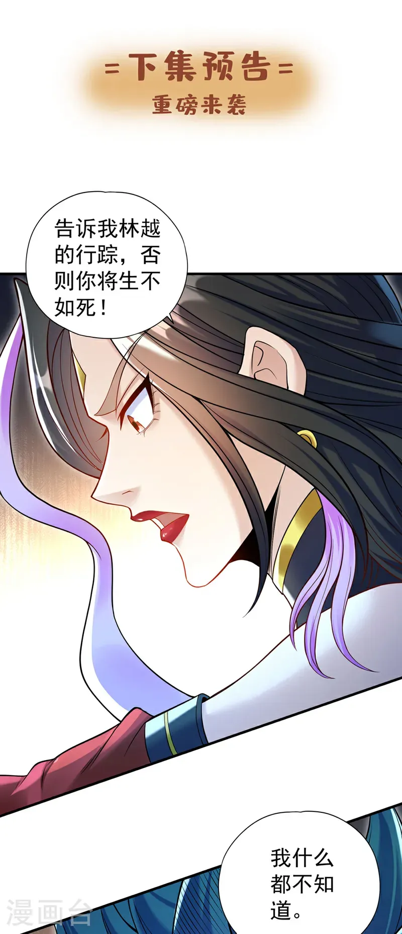 第421话 条件很诱人 第41页