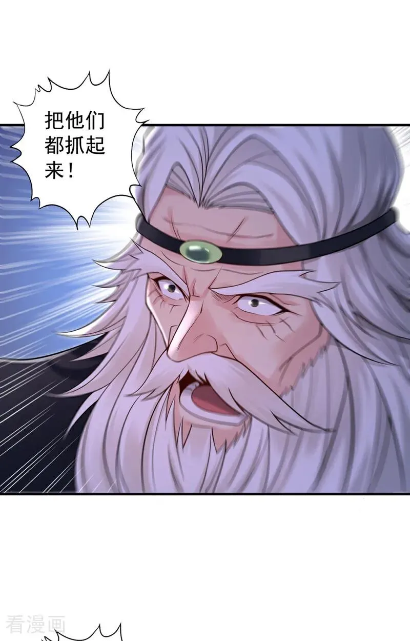 第422话 告诉我林越的行踪！ 第3页