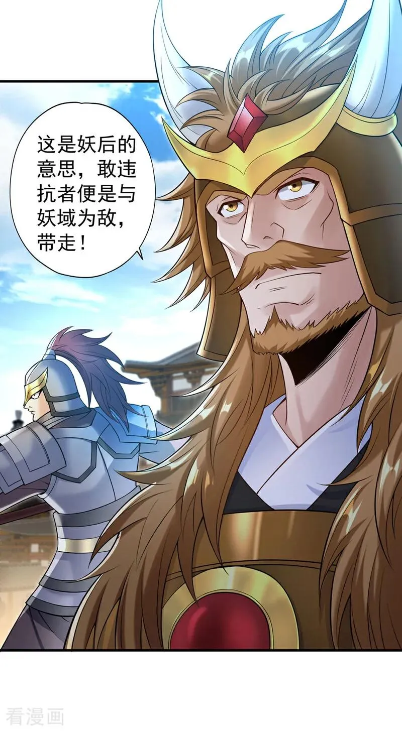 第422话 告诉我林越的行踪！ 第5页