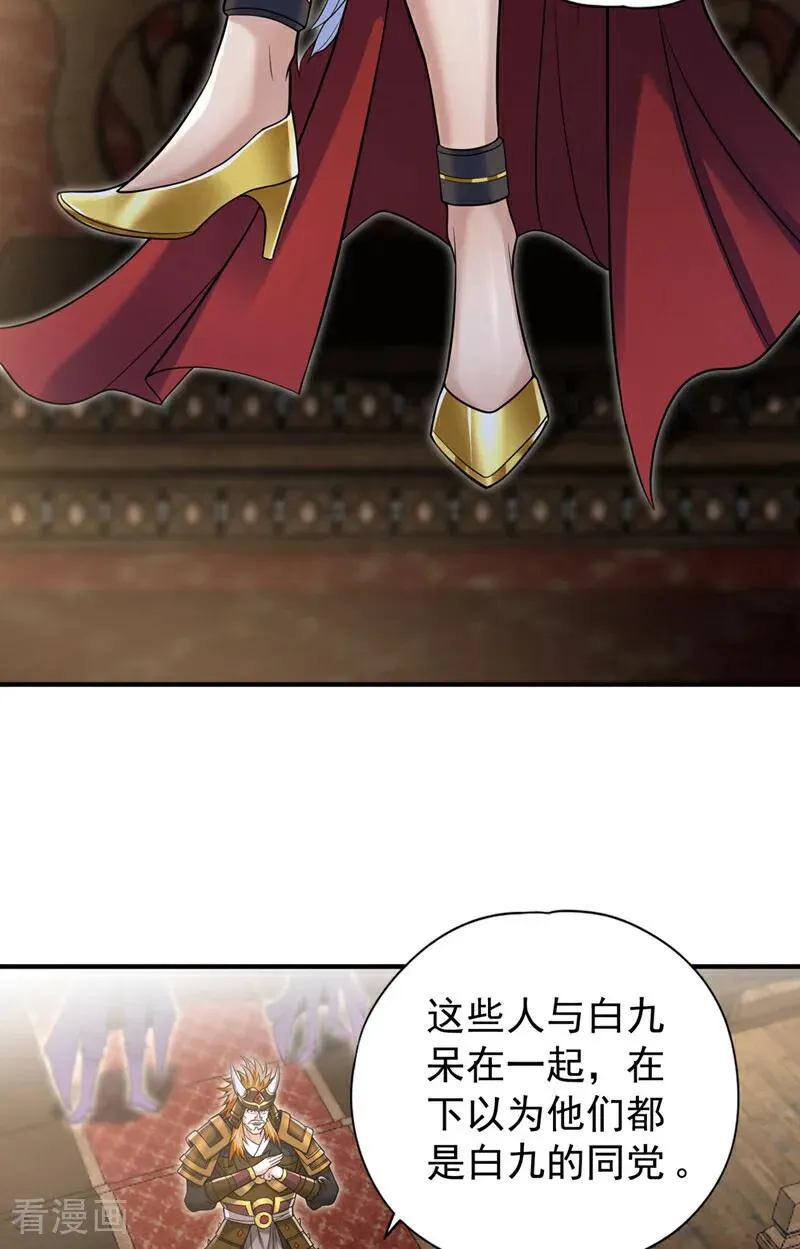 第422话 告诉我林越的行踪！ 第8页