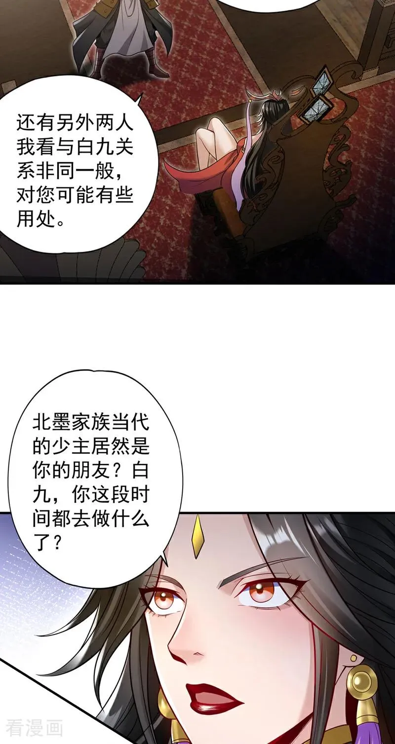 第422话 告诉我林越的行踪！ 第9页
