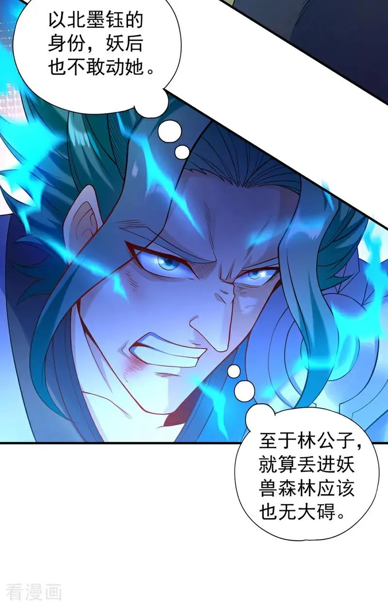 第422话 告诉我林越的行踪！ 第15页