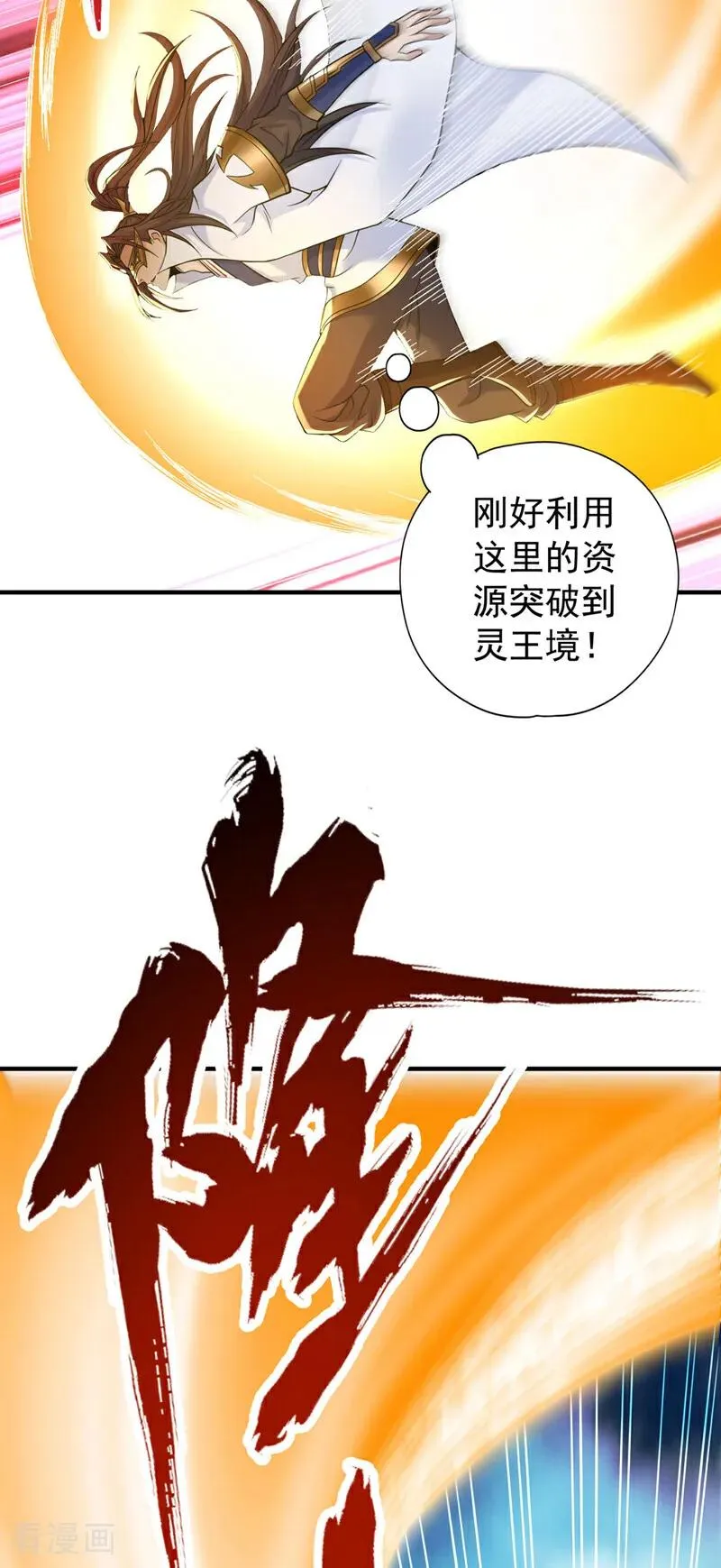 第422话 告诉我林越的行踪！ 第24页