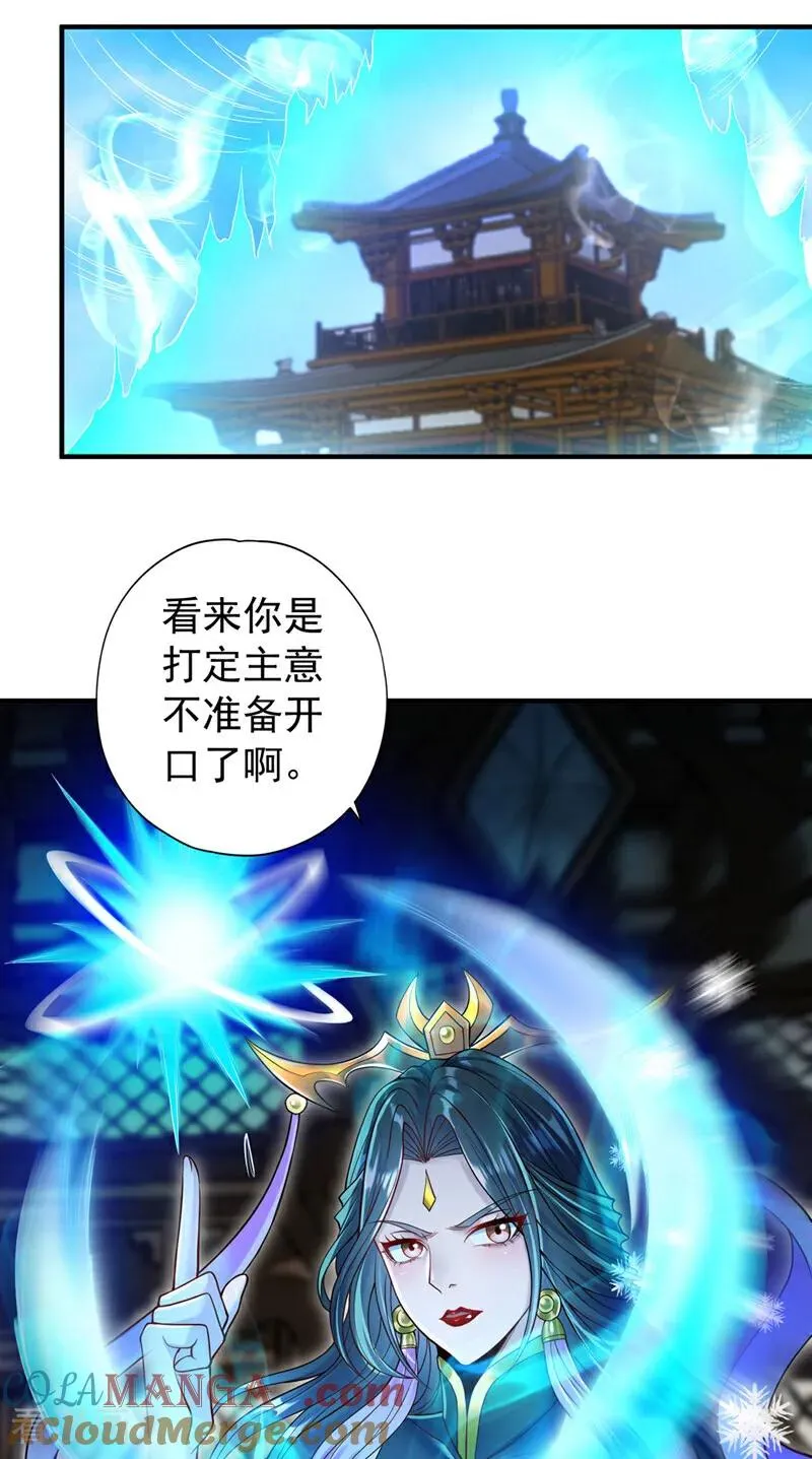 第422话 告诉我林越的行踪！ 第28页