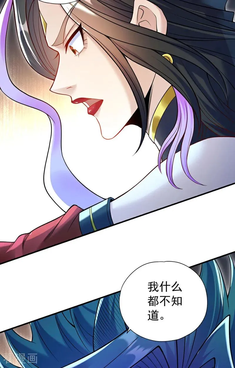 第422话 告诉我林越的行踪！ 第32页