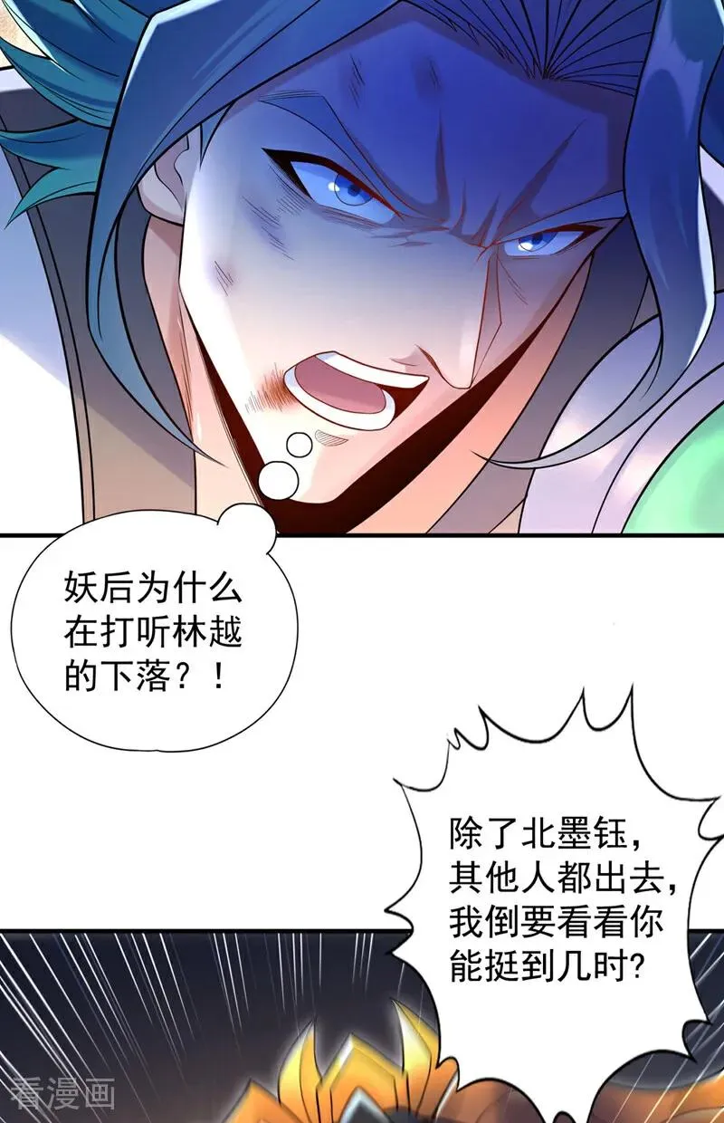 第422话 告诉我林越的行踪！ 第33页