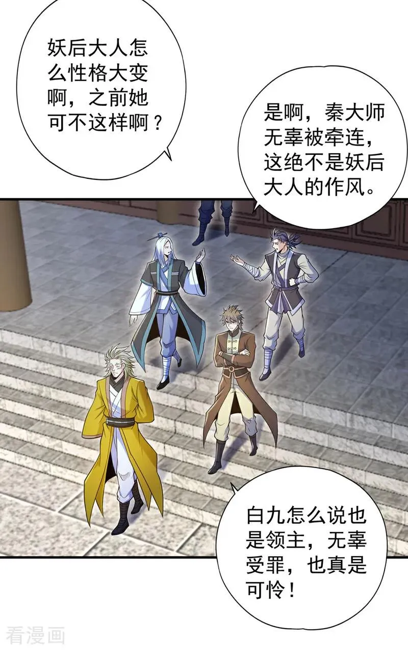 第422话 告诉我林越的行踪！ 第35页