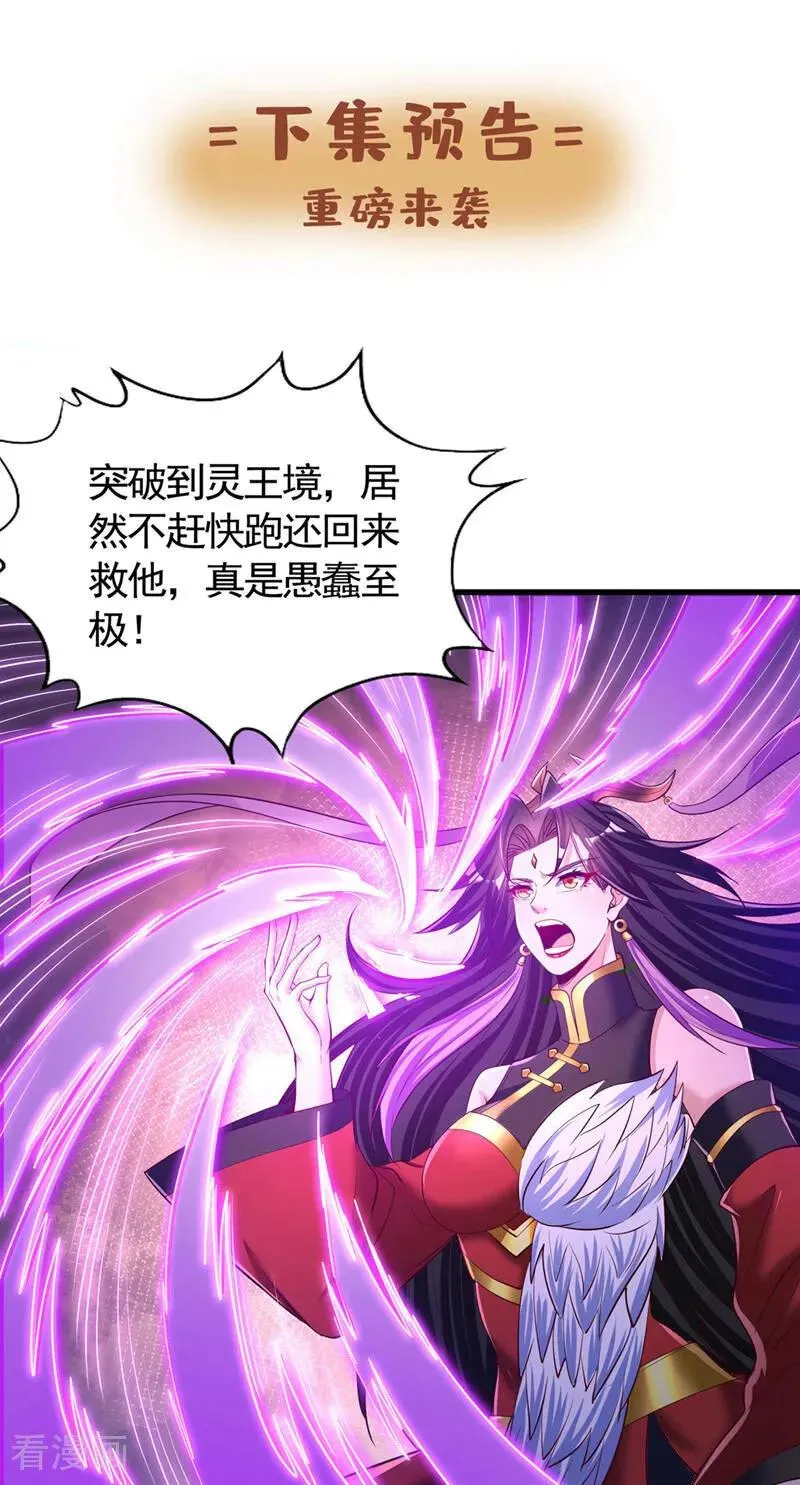 第422话 告诉我林越的行踪！ 第45页