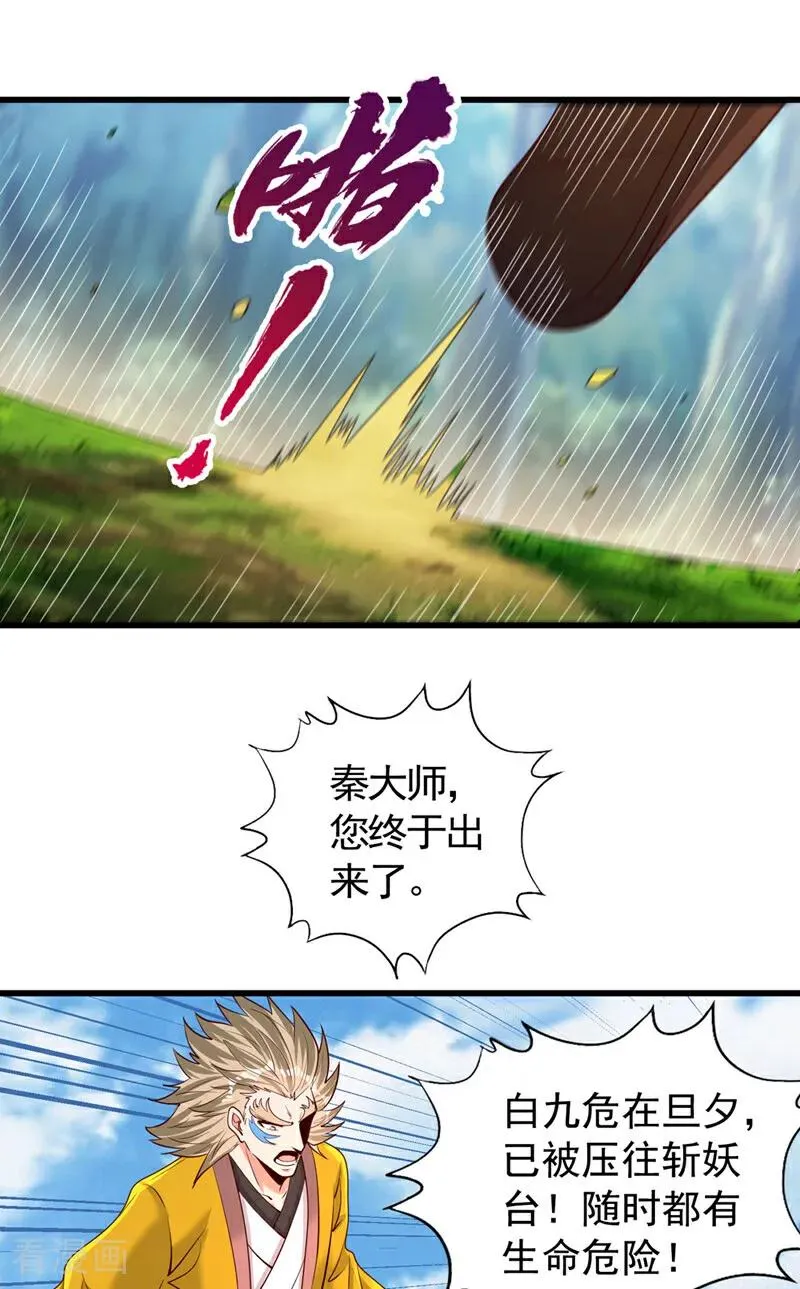 第423话 没什么好商量的！ 第6页