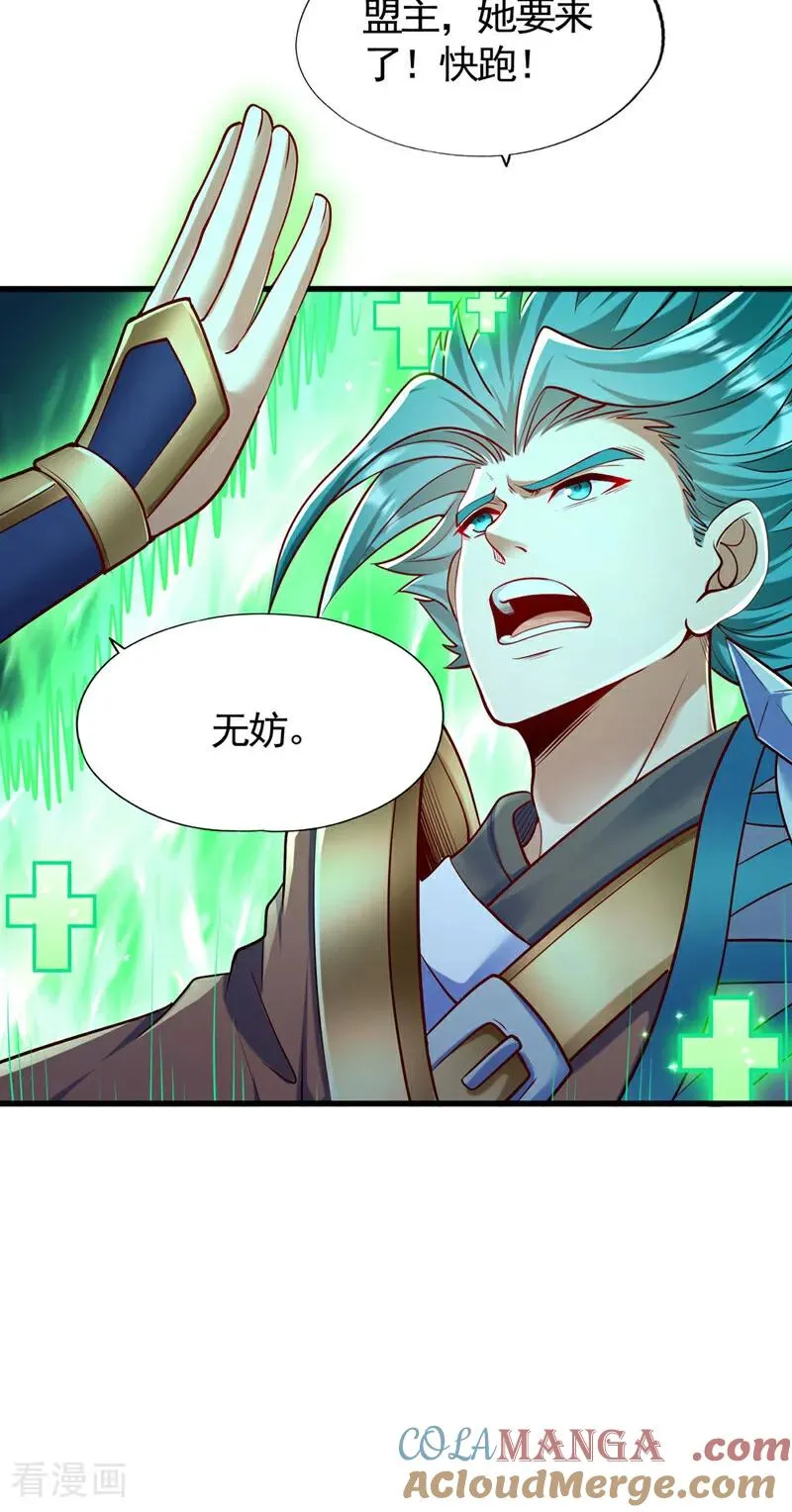 第423话 没什么好商量的！ 第15页