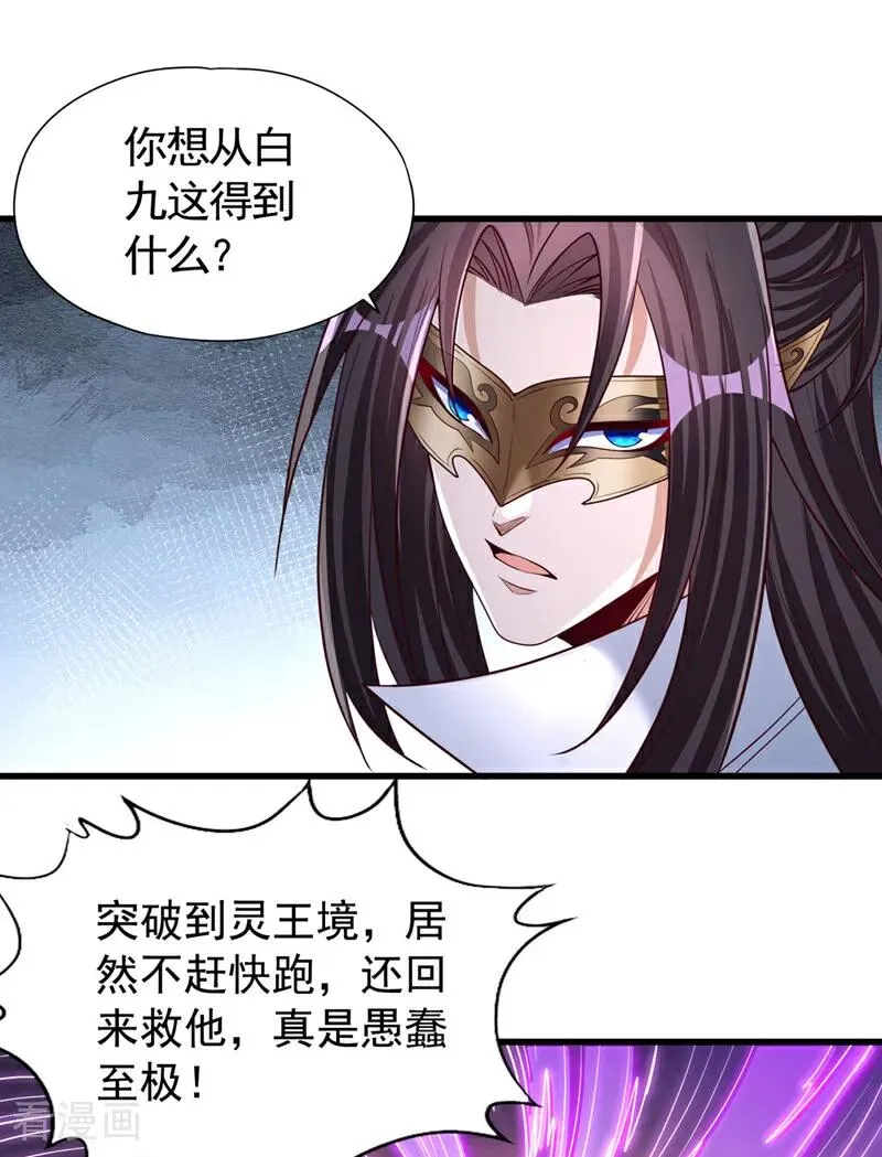 第423话 没什么好商量的！ 第18页
